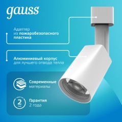 Светильник светодиодный трековый Track 8Вт 4000К IP20 600лм 180-240В ДПО угол 50град. цилиндр 1ф бел. GAUSS TR089