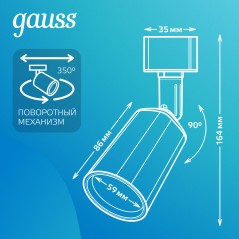Светильник светодиодный трековый Track 8Вт 4000К IP20 600лм 180-240В ДПО угол 50град. цилиндр 1ф бел. GAUSS TR089