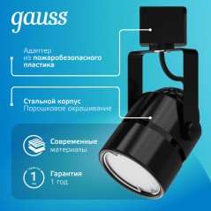 Светильник светодиодный трековый Track GU10 IP20 ДПО цилиндр 1ф черн. GAUSS TR011