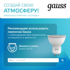 Светильник светодиодный трековый Track GU10 IP20 ДПО цилиндр 1ф черн. GAUSS TR011