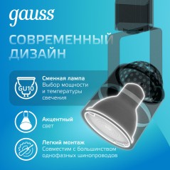 Светильник светодиодный трековый Track GU10 IP20 ДПО цилиндр 1ф черн. GAUSS TR011