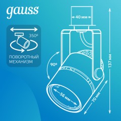 Светильник светодиодный трековый Track GU10 IP20 ДПО цилиндр 1ф черн. GAUSS TR011