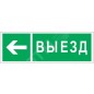 Знак безопасности NPU-3311.N08 "Направление к воротам выезда налево" Белый Свет a18594 Знак безопасности NPU-3311.N08 "Направление к воротам выезда налево" Белый Свет a18594