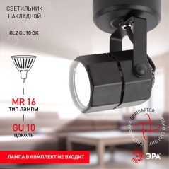 Светильник накладной черн. OL2 GU10 BK ЭРА Б0044260