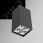 Светильник светодиодный DL-Box Reflect Multi 2х2 14Вт 3000К 80х80х150 накладной 55град. RAL9005 черн. муар VARTON V1-R0-90254-20