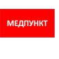 Пиктограмма "Медпункт" ППБ 0002 240х50 PC-M MIZAR SPS (уп.2шт) СТ 2501003180 Пиктограмма "Медпункт" ППБ 0002 240х50 PC-M MIZAR SPS (уп.2шт) СТ 2501003180