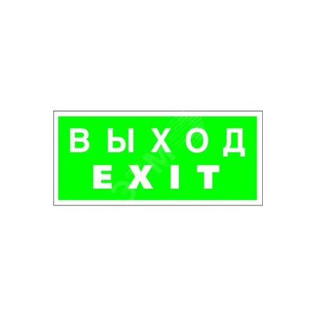 Знак безопасности BL-3015B.E24 "Выход-EXIT" Белый свет a14597