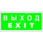Знак безопасности BL-3015B.E24 "Выход-EXIT" Белый свет a14597