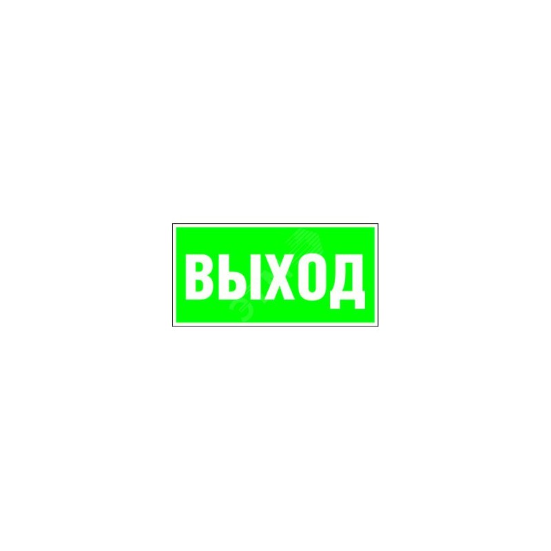 Пластина BL-3517.E22 "Выход" Белый свет a12900 Пластина BL-3517.E22 "Выход" Белый свет a12900