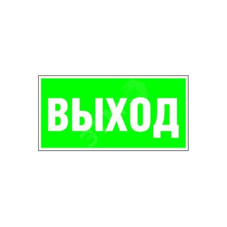 Пластина BL-3517.E22 "Выход" Белый свет a12900