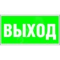 Пластина BL-3517.E22 "Выход" Белый свет a12900 Пластина BL-3517.E22 "Выход" Белый свет a12900