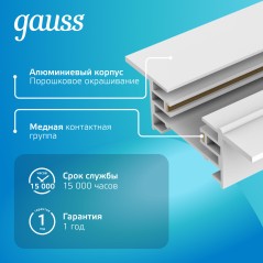 Шинопровод однофазный L1000 Track встраив. с адаптером питания и заглушкой бел. GAUSS TR127