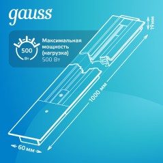 Шинопровод однофазный L1000 Track встраив. с адаптером питания и заглушкой бел. GAUSS TR127