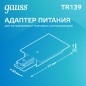 Адаптер питания Track однофазный для подключения встраив. трековых шинопроводов к сети черн. GAUSS TR139 Адаптер питания Track однофазный для подключения встраив. трековых шинопроводов к сети черн. GAUSS TR139