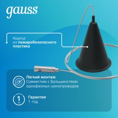 Комплект подвесов Track для трековых шинопроводов черн. GAUSS TR119