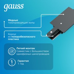 Коннектор Track однофазный для встраив. трековых шинопроводов гибкий (I) черн. GAUSS TR141