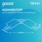 Коннектор Track однофазный для встраив. трековых шинопроводов гибкий (I) черн. GAUSS TR141