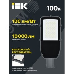 Светильник светодиодный ДКУ 1002-100Д 5000К IP65 сер. IEK LDKU0-1002-100-5000-K03
