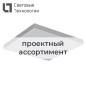 Светильник PROFILE 60L P CC LED (630/1250) WH 3500К MED IP65/IP20 (low lumen) СТ 1248006200