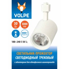 Светильник-прожектор светодиодный трековый ULB-Q275 30W/4000K WHITE 30Вт 4000К 3000лм бел. Volpe UL-00005931