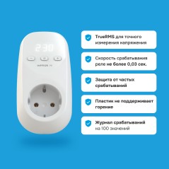 Реле напряжения PR Welrok 4660251140182