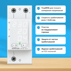 Реле многофункциональное VIP-40 Welrok 4660251140298