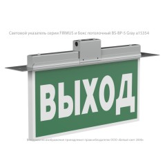 Оповещатель пожарный световой BS-FIRMUS-10-F1-24 Gray Белый свет a22651