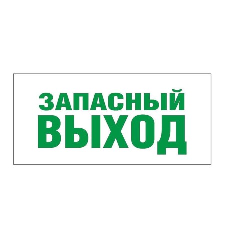 Светильник EHP2-01 02 "Запасной выход" NLCO 600047