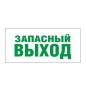 Светильник EHP2-01 02 "Запасной выход" NLCO 600047
