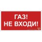 Знак безопасности BL-3517.F23"Газ-не входи" Белый свет a17784
