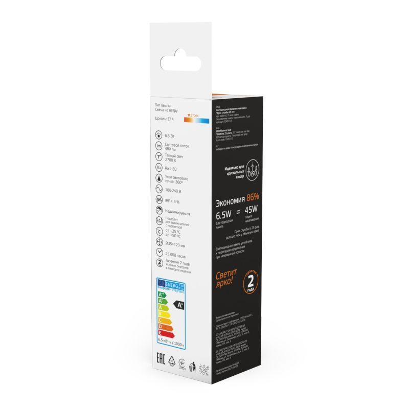 Лампа светодиодная филаментная Basic Filament 6.5Вт Свеча на ветру 2700К Е14 480лм milky GAUSS 1045117