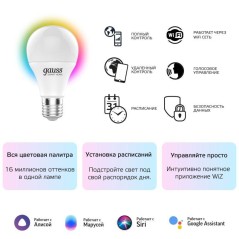 Лампа светодиодная умная Smart Home 8.5Вт A60 грушевидная 2700-6500К E27 806лм RGBW + измен. цветов. темпер.+ диммир. управление