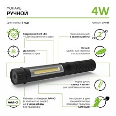 Фонарь ручной GFL 4Вт 200лм IP33 элементы питания 3хAAA GAUSS GF109