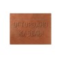 Плита закрытия кабеля 360х480х16 (уп.5шт) Промрукав PR08.3861