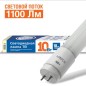Лампа светодиодная ILED-SMD2835 T8 600-10-1100-220-4-G13 IONICH 1509 Лампа светодиодная ILED-SMD2835 T8 600-10-1100-220-4-G13 IONICH 1509