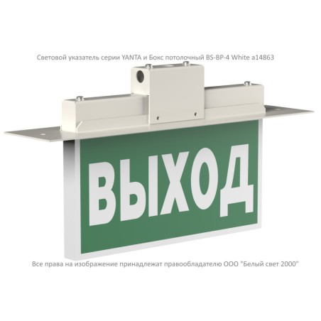 Оповещатель пожарный световой BS-YANTA-10-F1-24 бел. Белый свет a22652