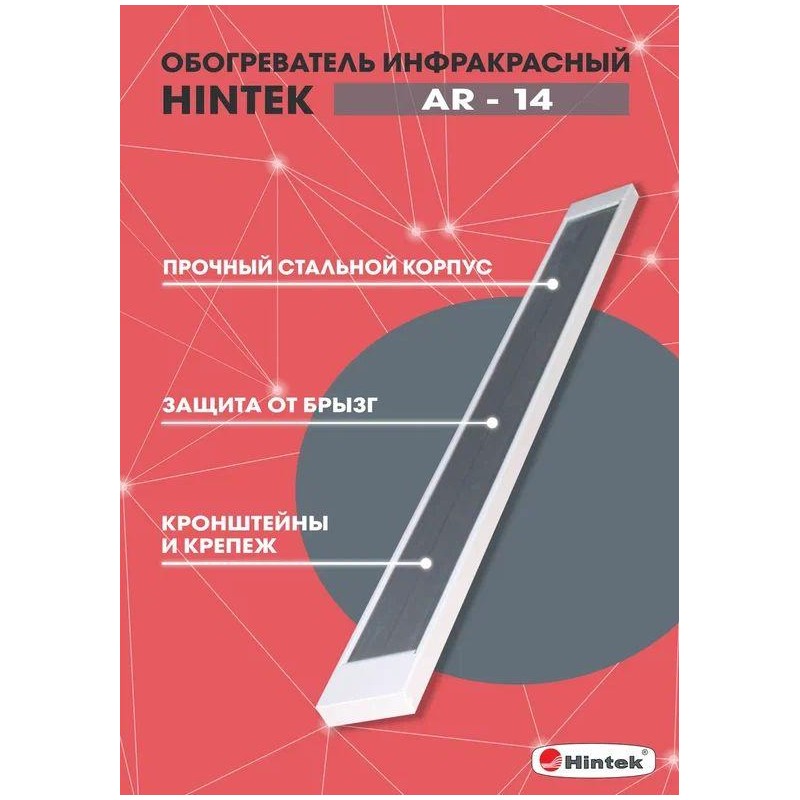 Обогреватель инфракрасный AR-14 IP54 HINTEK 04.07.01.214396 Обогреватель инфракрасный AR-14 IP54 HINTEK 04.07.01.214396