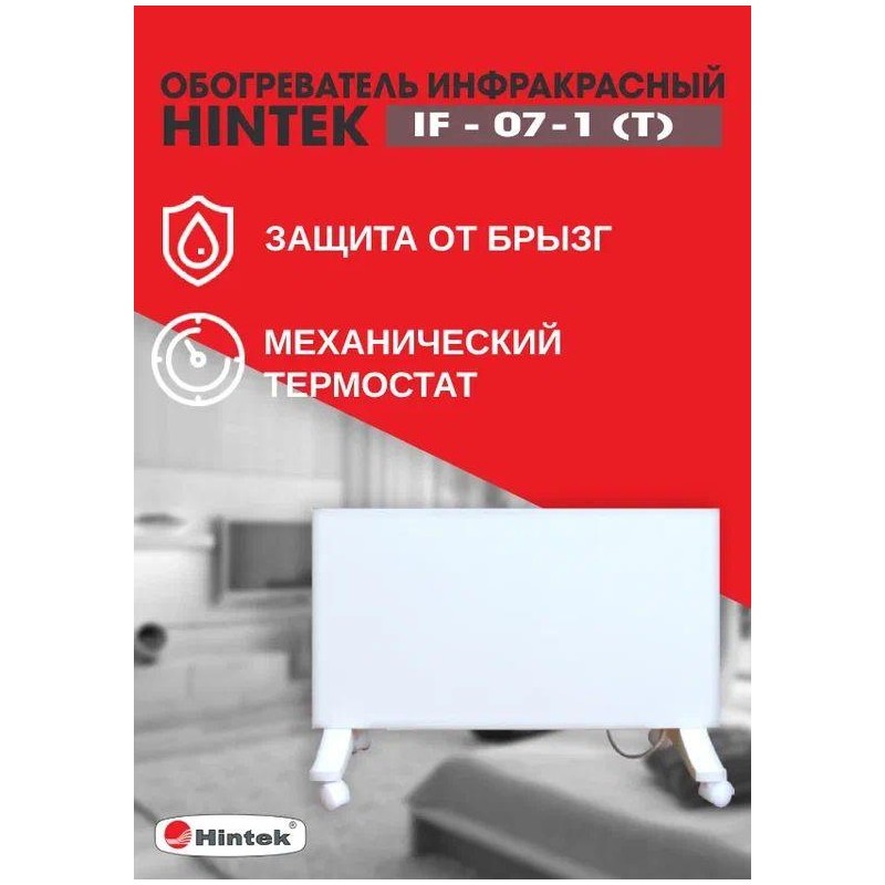 Обогреватель инфракрасный электрич. IF-07 (T) HINTEK 04.07.01.214404 Обогреватель инфракрасный электрич. IF-07 (T) HINTEK 04.07.01.214404