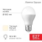Лампа светодиодная A60 9.5Вт Груша 2700К тепл. бел. E27 903лм Rexant 604-001 Лампа светодиодная A60 9.5Вт Груша 2700К тепл. бел. E27 903лм Rexant 604-001