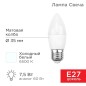 Лампа светодиодная 7.5Вт CN свеча 6500К холод. бел. E27 713лм Rexant 604-022
