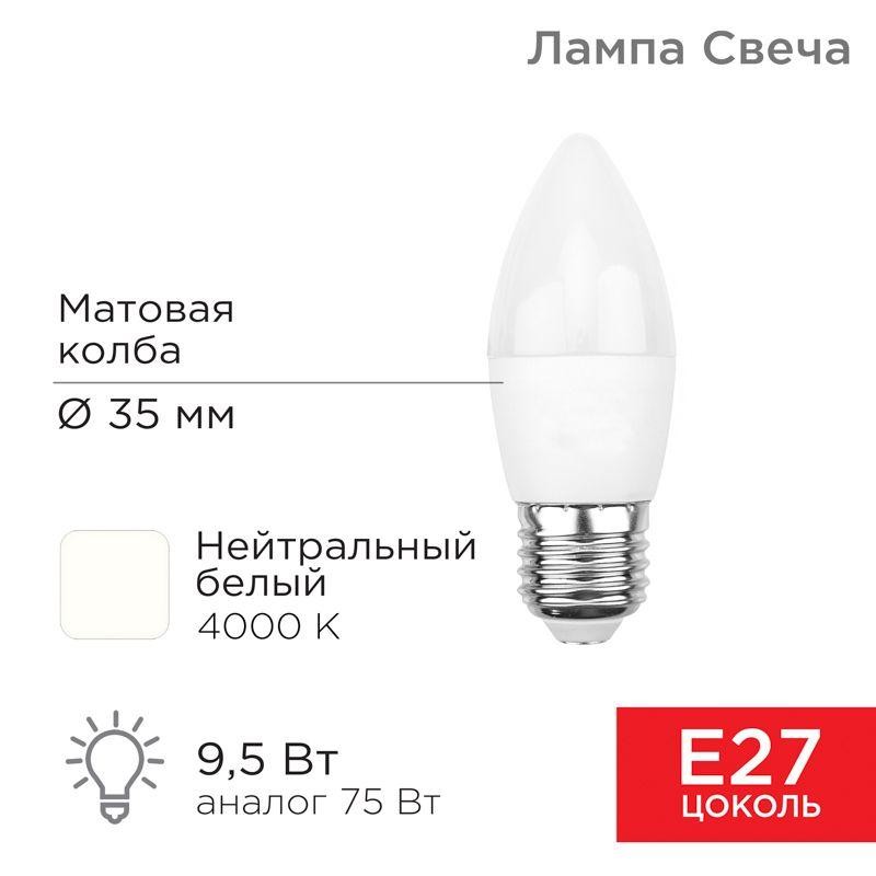 Лампа светодиодная 9.5Вт CN свеча 4000К нейтр. бел. E27 903лм Rexant 604-026 Лампа светодиодная 9.5Вт CN свеча 4000К нейтр. бел. E27 903лм Rexant 604-026