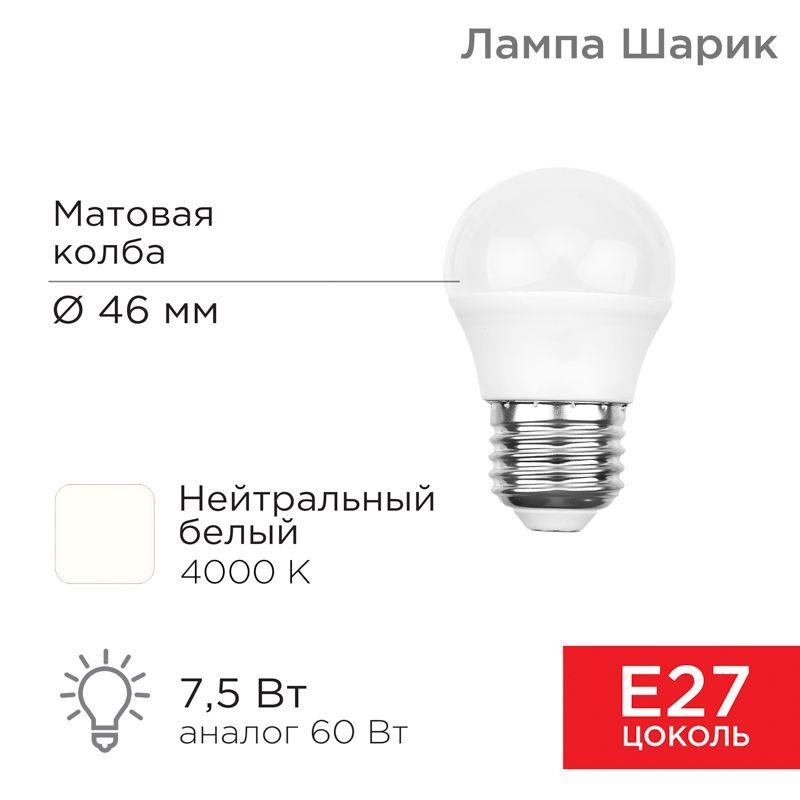 Лампа светодиодная 7.5Вт GL шар 4000К нейтр. бел. E27 713лм Rexant 604-035 Лампа светодиодная 7.5Вт GL шар 4000К нейтр. бел. E27 713лм Rexant 604-035