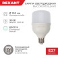 Лампа светодиодная 30Вт 6500К холод. бел. E27 2850лм высокомощная с переходником на E40 Rexant 604-069 Лампа светодиодная 30Вт 6500К холод. бел. E27 2850лм высокомощная с переходником на E40 Rexant 604-069