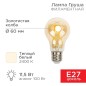 Лампа филаментная Груша A60 11.5Вт 1380лм 2400К E27 золот. колба Rexant 604-080 Лампа филаментная Груша A60 11.5Вт 1380лм 2400К E27 золот. колба Rexant 604-080