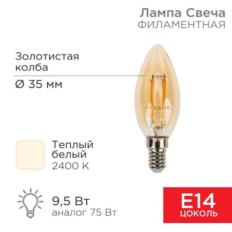Лампа филаментная Свеча CN35 9.5Вт 950лм 2400К E14 золот. колба Rexant 604-099