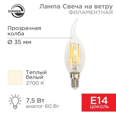 Лампа филаментная Свеча на ветру CN37 7.5Вт 600лм 2700К E14 диммируемая прозр. колба Rexant 604-105