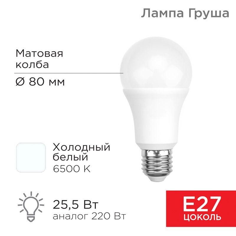 Лампа светодиодная 25.5Вт A60 грушевидная 6500К холод. бел. E27 2423лм Rexant 604-202 Лампа светодиодная 25.5Вт A60 грушевидная 6500К холод. бел. E27 2423лм Rexant 604-202