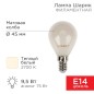 Лампа филаментная Шарик GL45 9.5Вт 915лм 2700К E14 матов. колба Rexant 604-133
