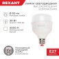 Лампа светодиодная высокомощная COMPACT 30Вт4000К нейтр. бел. E27 2850Лм с переходником на E40 Rexant 604-152