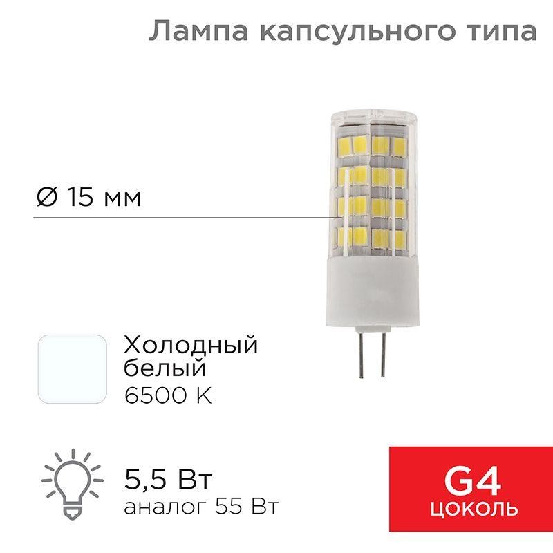 Лампа светодиодная JD-CORN 5.5Вт капсула 6500К холод. бел. G4 230В (поликарбонат) Rexant 604-5014